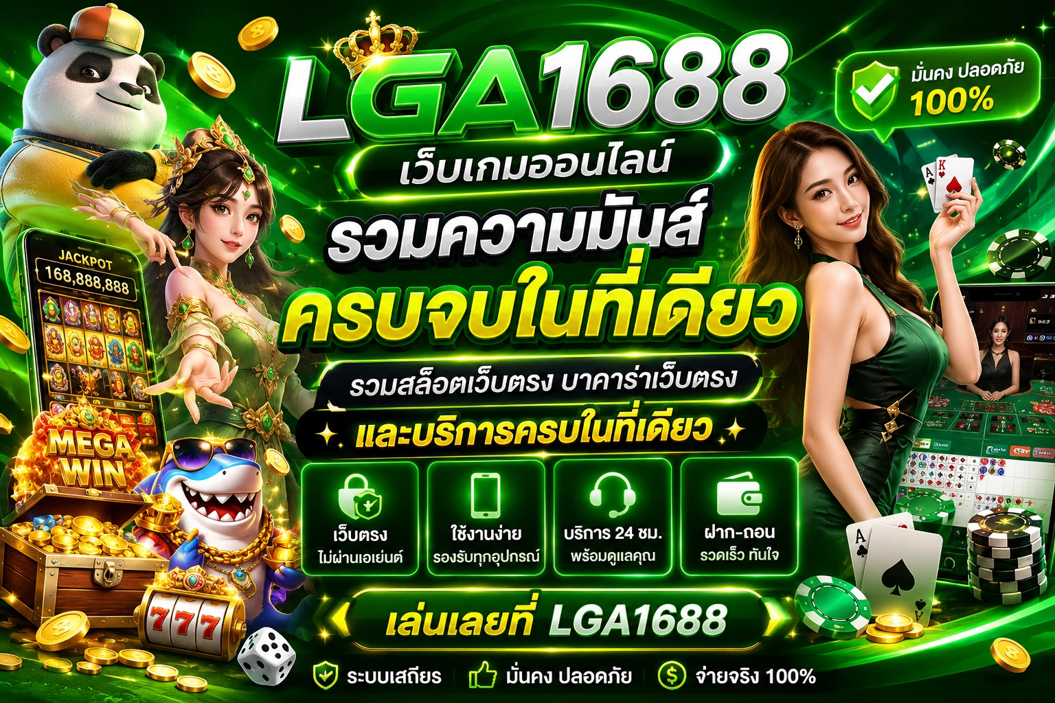 lga1688 เว็บเกมออนไลน์ รวมสล็อตเว็บตรง บาคาร่าเว็บตรง และบริการครบในที่เดียว